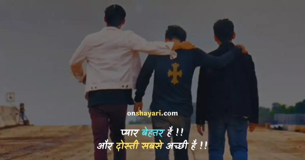 friendship thoughts in hindi,
short best friend quotes in hindi,
friendship lines in hindi,
touching friendship lines in hindi,
bestie quotes in hindi,
best friend captions in hindi,
friendship msg in hindi,
2 lines for best friend in hindi,
best friends forever quotes in hindi,
doston ke upar shayari,
friends forever quotes in hindi,
heart touching friendship messages in hindi,
best friend forever in hindi,
best friend love quotes in hindi,
short friendship quotes in hindi,
quotes on best friend in hindi,
female best friend quotes in hindi,
heart touching friendship day shayari,
best friend quotes in hindi english,
