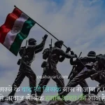 independence day shayari in hindi, 15 august shayari in hindi, independence day shayari, 15 august shayari, 15 august ki shayari, independence shayari, 15 august quotes in hindi, independent day quotes in hindi, happy teachers day to husband, quotes on independence day hindi, independence day shayari in english, independence day quotes in hindi, happy independence day messages in hindi, shayris on independence day, independence day good morning wishes, happy independence day quotes hindi,