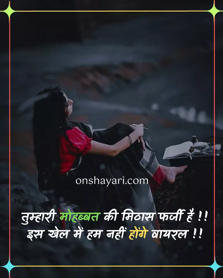fake love in hindi,
love is fake in hindi,
fake relationship quotes in hindi,
i hate fake love meaning in hindi,
pyar shayari hindi,
pyar ke badle pyar nahi milta shayari,
pyar sad shayari in hindi,
pyar par shayari,
pyar attitude shayari,
pyar shayari status,
fake love dp,
fake love status,
fake love quotes for her,
ek tu sachcha tera naam sachcha,
jhoota dikhawa in english,
