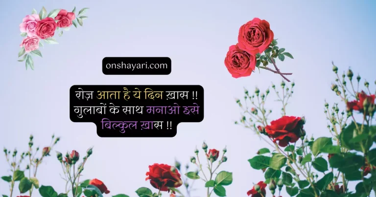 rose day shayari in hindi, rose shayari, shayri on rose, rose day par shayari in hindi, rose day par shayari, shayari on rose day, shayari for rose, shayari for rose day, rose day ki shayari, rose day sayri,